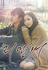 리멤버 - 아들의 전쟁