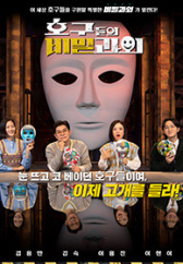 호구들의 비밀과외