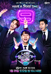 너의 목소리가 보여 9