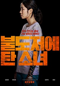 불도저에 탄 소녀