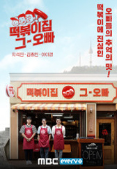 떡볶이집 그 오빠