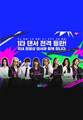 뚝딱이의 역습 (Any Body Can Dance)