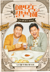 이번주도 잘부탁해