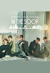 인더숲: 우정여행