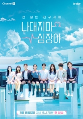 나대지마 심장아