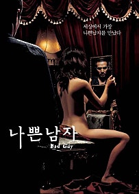 나쁜 남자