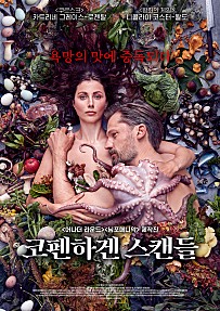 코펜하겐 스캔들