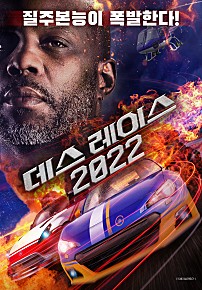 데스 레이스 2022