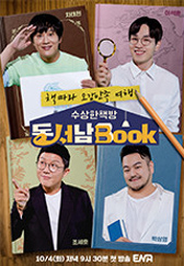 수상한책방 동서남Book (동서남북)