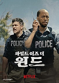 와일드 이즈 더 윈드