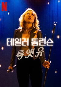 테일러 톰린슨: 룩 앳 유