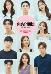 환승연애 2 과몰입의 나날들