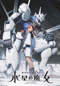 기동전사건담 수성의 마녀 프롤로그