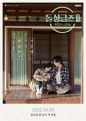 돌싱글즈 외전 - 괜찮아 사랑해