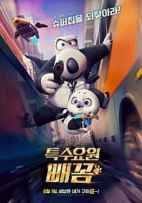 특수요원 빼꼼 (2021)