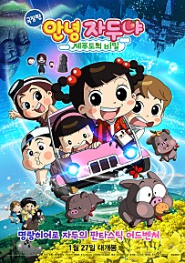 극장판 안녕 자두야: 제주도의 비밀 (2021)