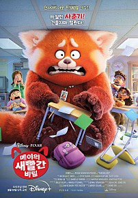 메이의 새빨간 비밀 (2022)