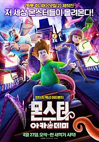몬스터 아카데미 (2020)