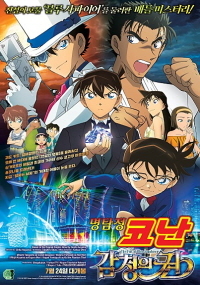 명탐정 코난 : 감청의 권 (2019) – 자막