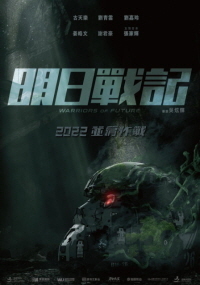 미래전투 (2022)