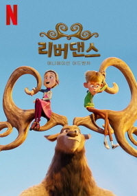 리버댄스 : 애니메이션 어드벤처 (2021) – 자막