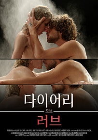 다이어리 오브 러브 (2021)