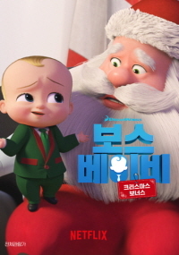 보스 베이비 : 크리스마스 보너스 (2022) – 자막