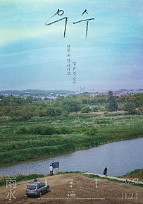 우수(2022)