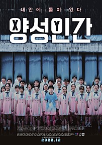 양성인간(2022)