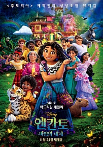 엔칸토: 마법의 세계(2021) – 자막