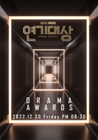 2022 MBC 연기대상