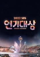 2022 SBS 연기대상