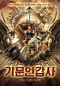 기문언갑사 (2021)