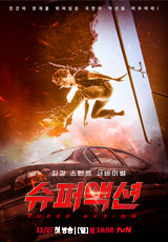 슈퍼액션