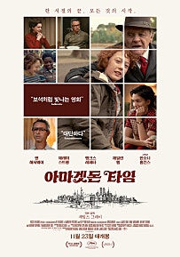 아마겟돈 타임 (2022)