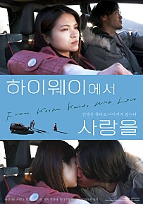 하이웨이에서 사랑을(2022)