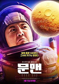 문맨(2023)