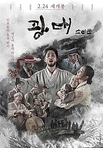 광대: 소리꾼(2022)