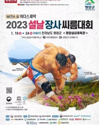 2023 설날장사 씨름대회