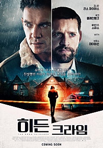 히든 크라임(2022)