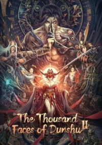 기문둔술2 (2023)