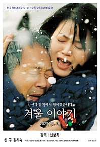 겨울 이야기(2023)