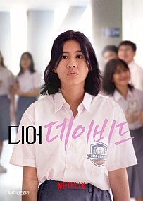 디어 데이비드(2023)