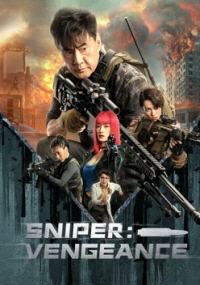 저격수 : 역전 (2023)