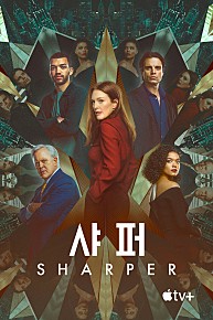 샤퍼(2023)