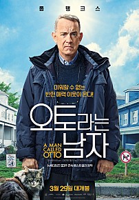 오토라는 남자(2023)