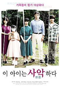 이 아이는 사악하다(2022)