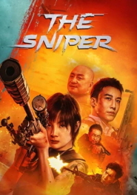 저격지왕 : 암살 (2023)