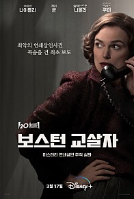 보스턴 교살자(2023)