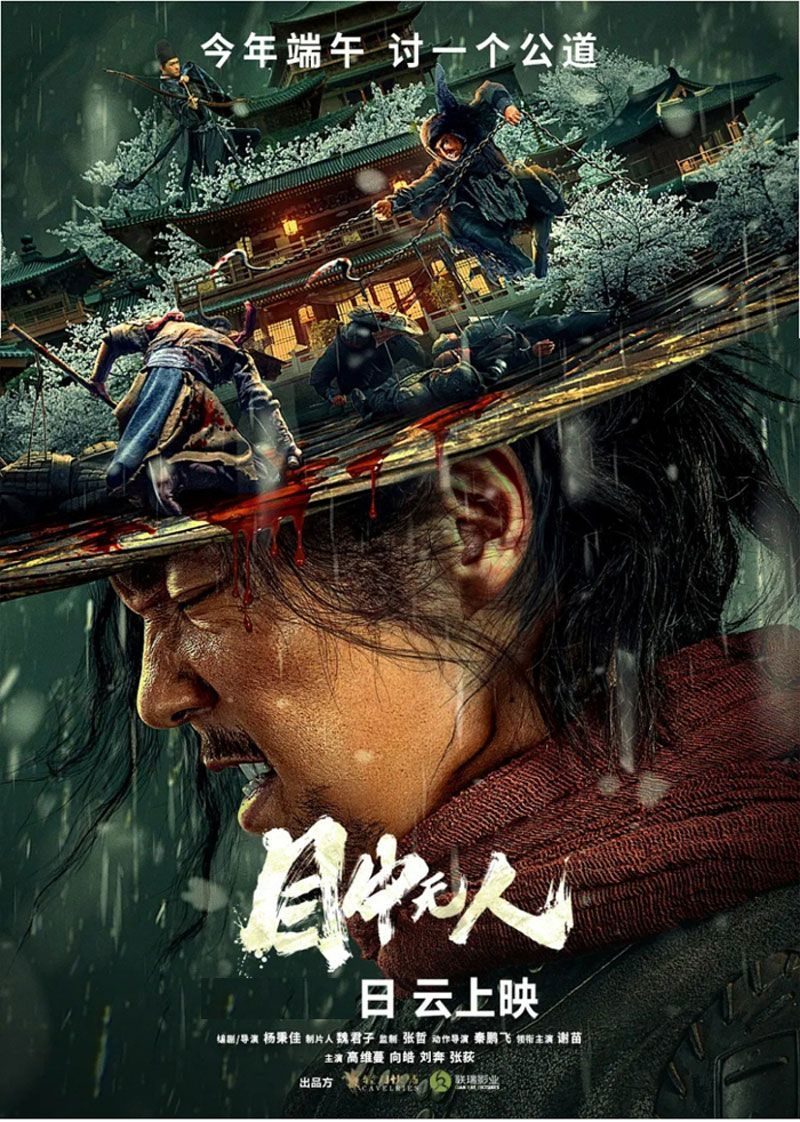 목중무인 : 안하무인(2022)